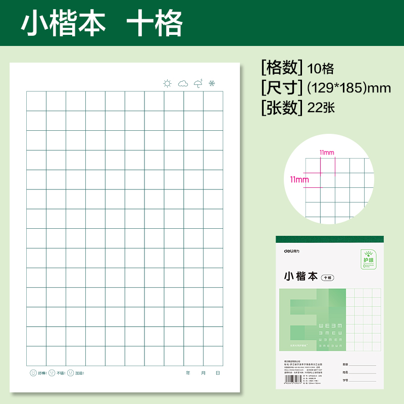 纵横WP3222LN无线装订本(小楷本十格)(本)