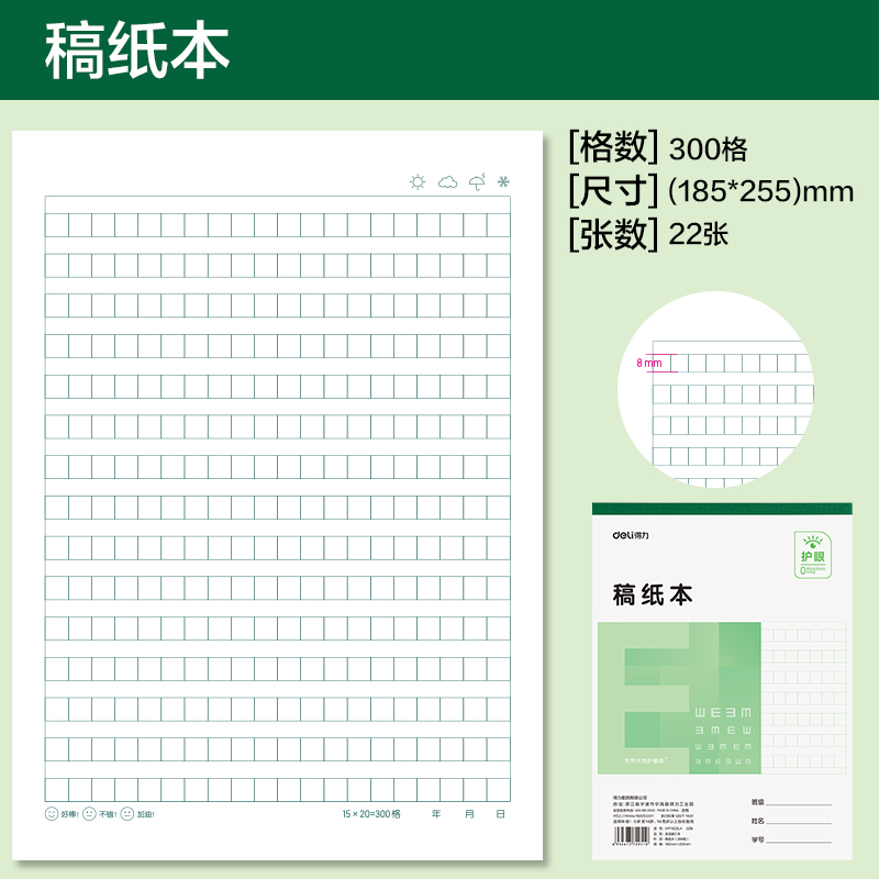 纵横WP1622LN无线装订本(稿纸本300格)(本)