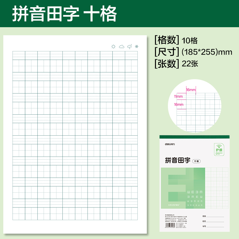 纵横WP1622LN无线装订本(拼音田字十格)(本)
