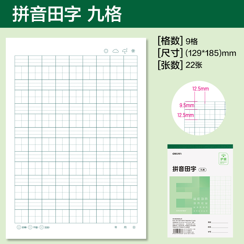 纵横WP3222LN无线装订本(拼音田字九格)(本)