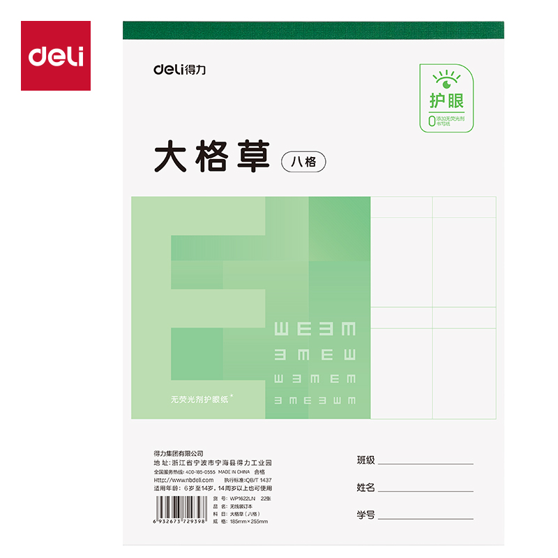 纵横WP1622LN无线装订本(大格草八格)(本)