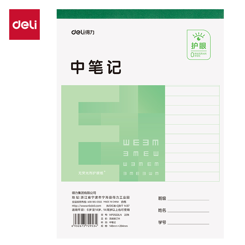 纵横WP2522LN无线装订本(中笔记)(本)