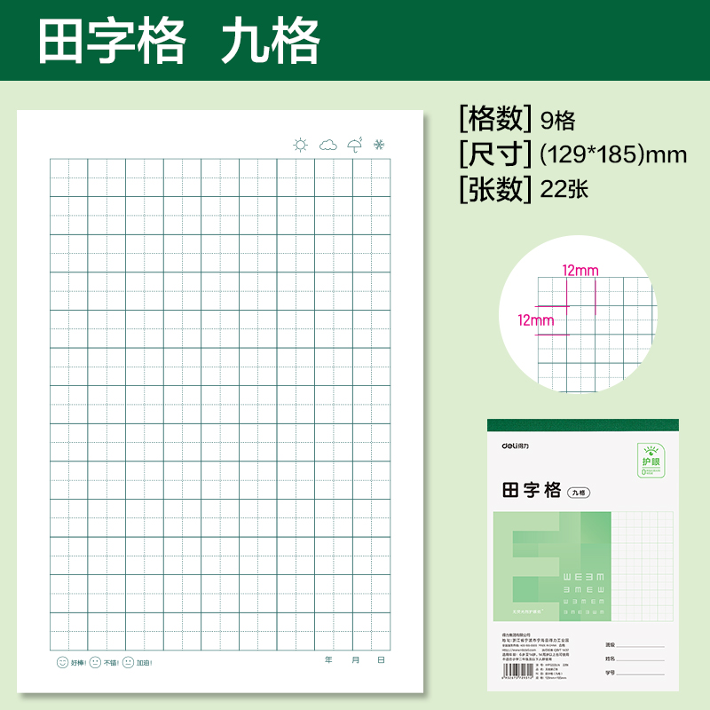 纵横WP3222LN无线装订本(田字格九格)(本)