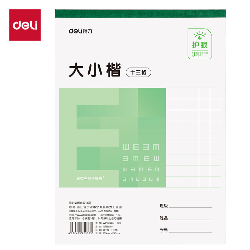 纵横WP1622LN无线装订本(大小楷十三格)(本)