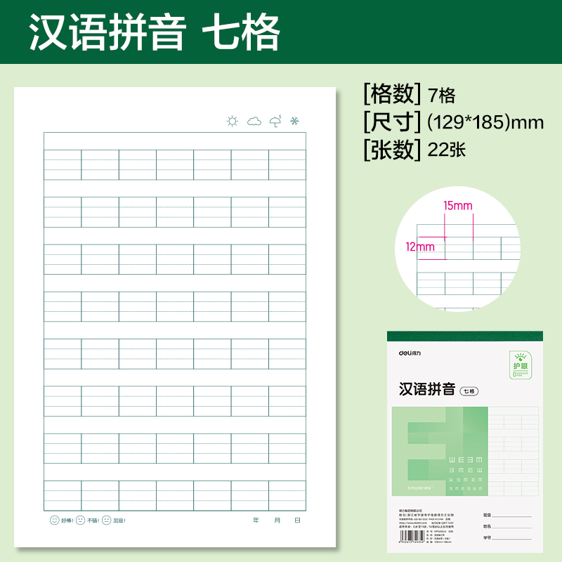 纵横WP3222LN无线装订本(汉语拼音七格)(本)