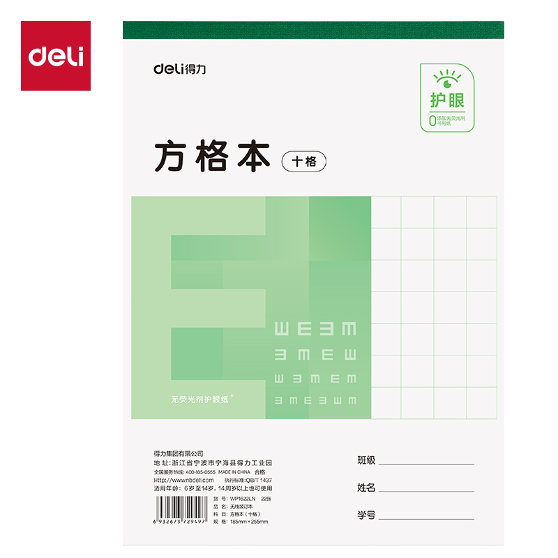 纵横WP1622LN无线装订本(方格本十格)(本)