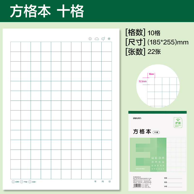 纵横WP1622LN无线装订本(方格本十格)(本)