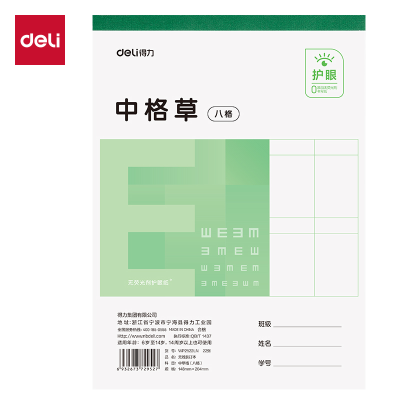 纵横WP2522LN无线装订本(中格草八格)(本)