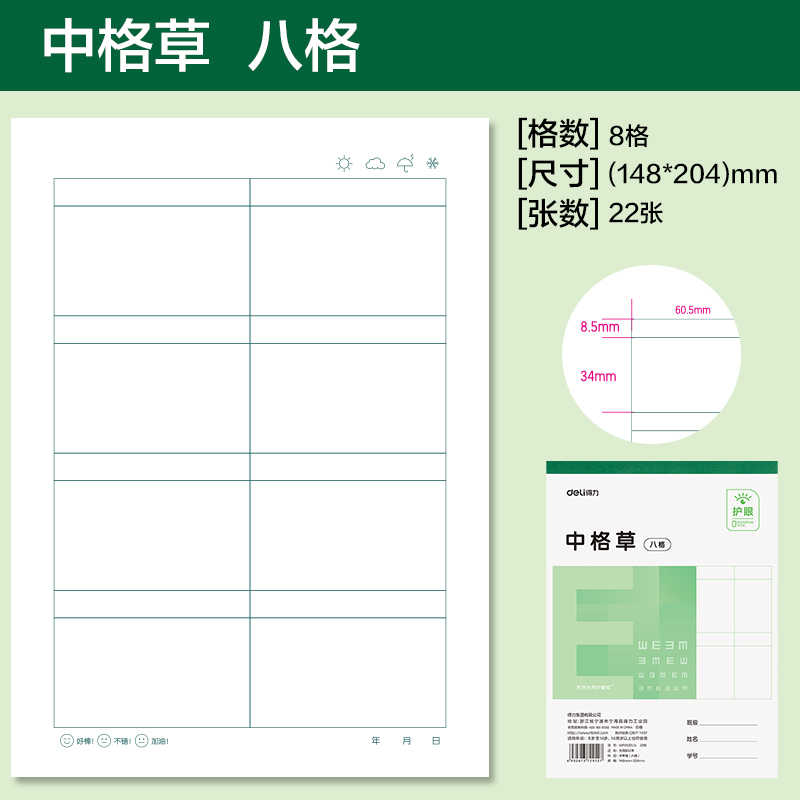 纵横WP2522LN无线装订本(中格草八格)(本)