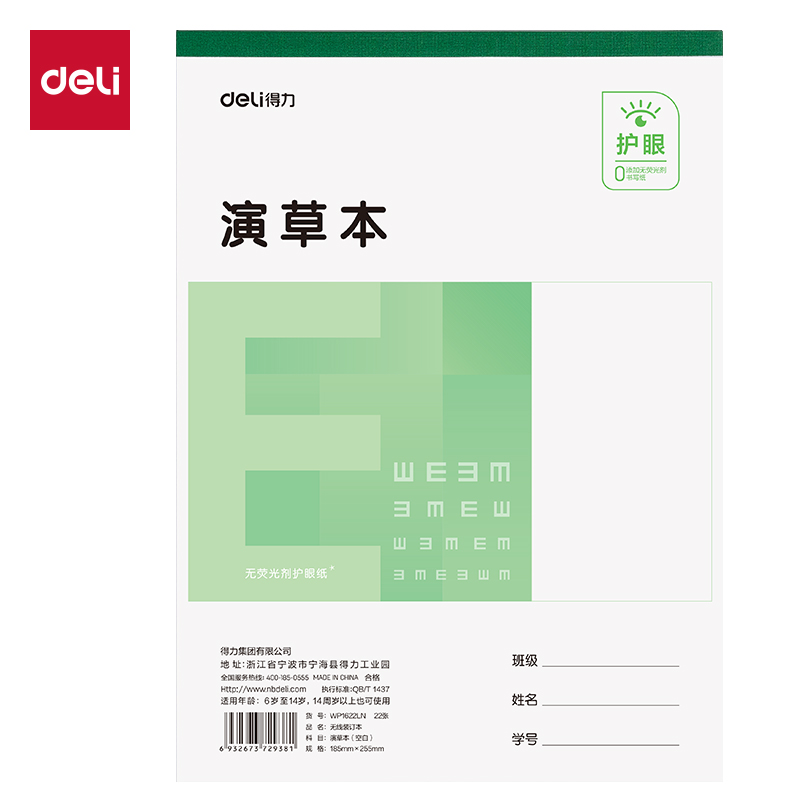 纵横WP1622LN无线装订本(演草本空白)(本)
