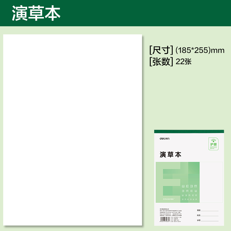 纵横WP1622LN无线装订本(演草本空白)(本)