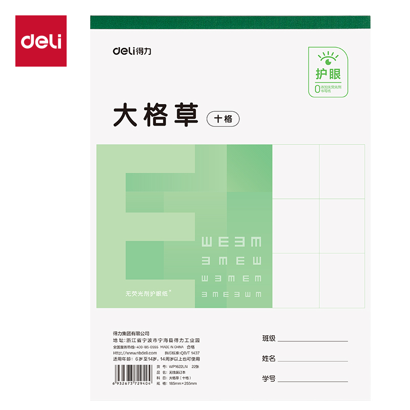 纵横WP1622LN无线装订本(大格草十格)(本)