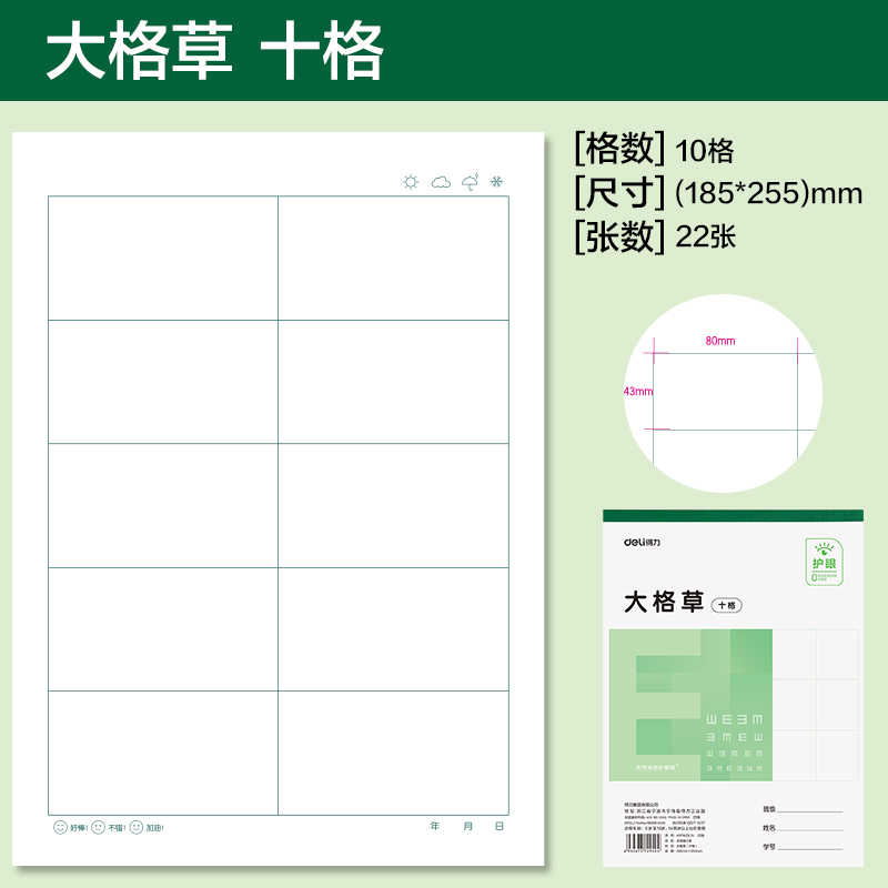 纵横WP1622LN无线装订本(大格草十格)(本)