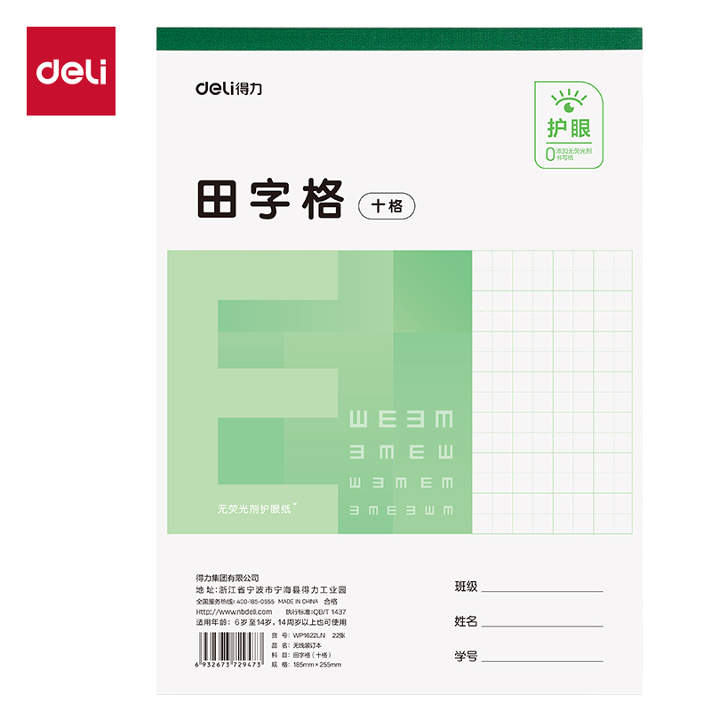 纵横WP1622LN无线装订本(田字格十格)(本)