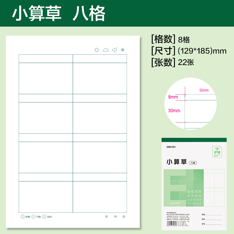 纵横WP3222LN无线装订本(小算草八格)(本)