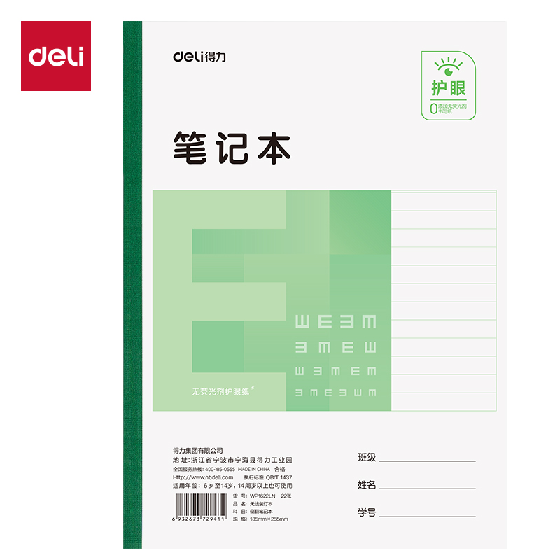 纵横WP1622LN无线装订本(侧翻笔记本)(本)