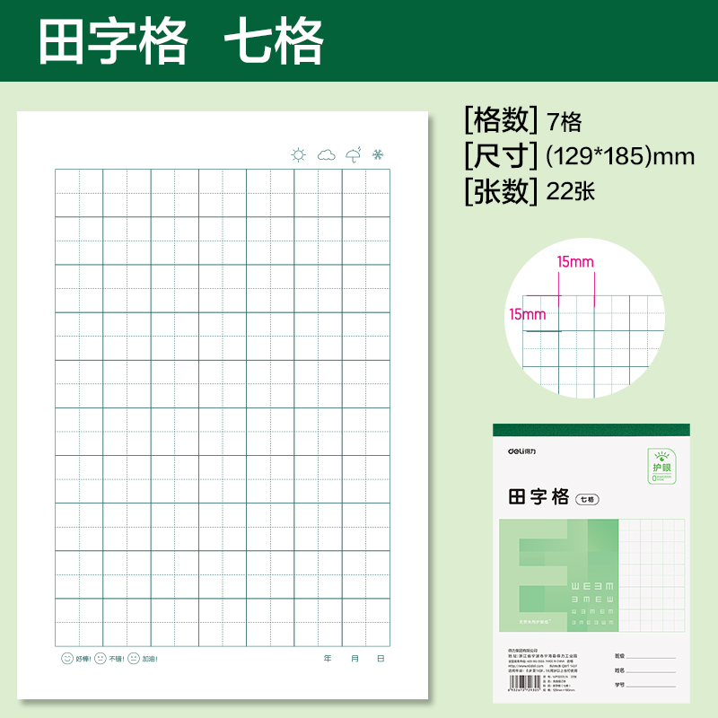 纵横WP3222LN无线装订本(田字格七格)(本)