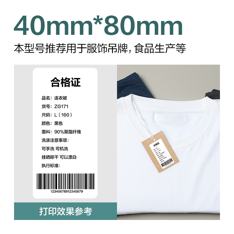 纵横ZG171薄荷海三防热敏标签纸40*80mm-400枚(白)(2卷/筒)