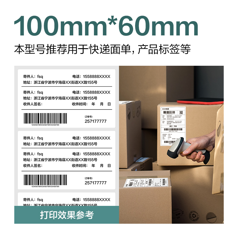 纵横ZG180薄荷海三防热敏标签纸100*60mm-700枚(白)(1卷/筒)