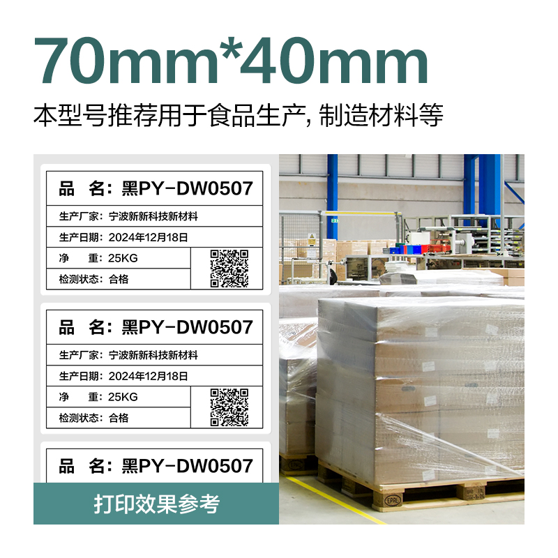 纵横ZG176薄荷海三防热敏标签纸70*40mm-800枚(白)(1卷/筒)