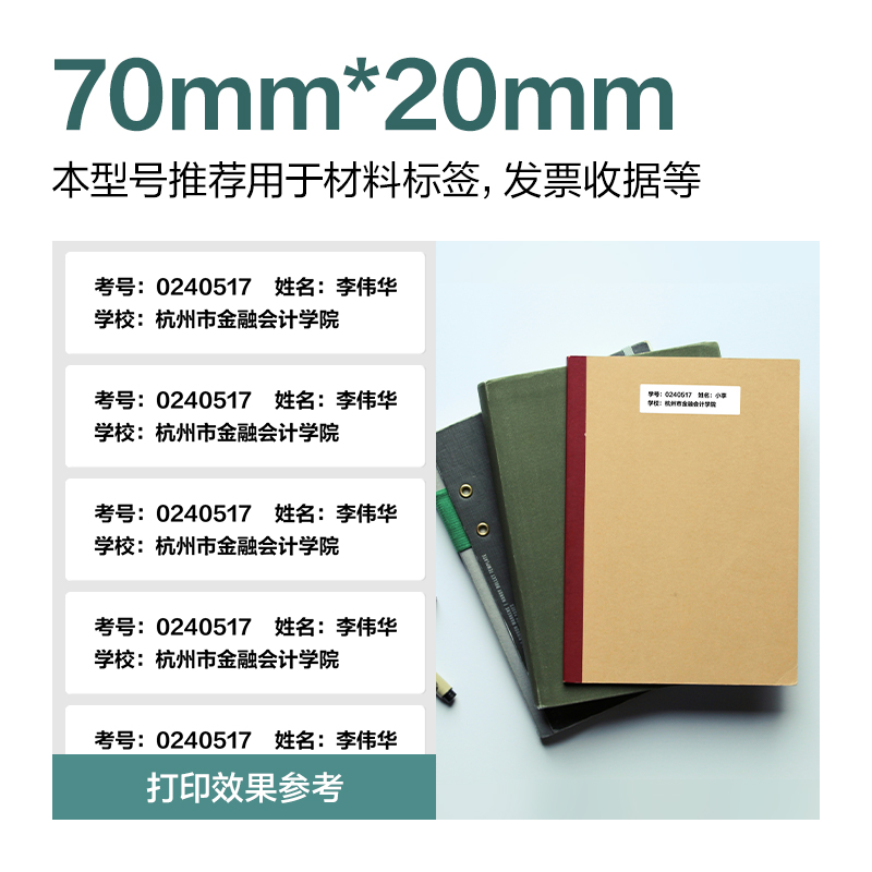 纵横ZG175薄荷海三防热敏标签纸70*20mm-1000枚(白)(1卷/筒)
