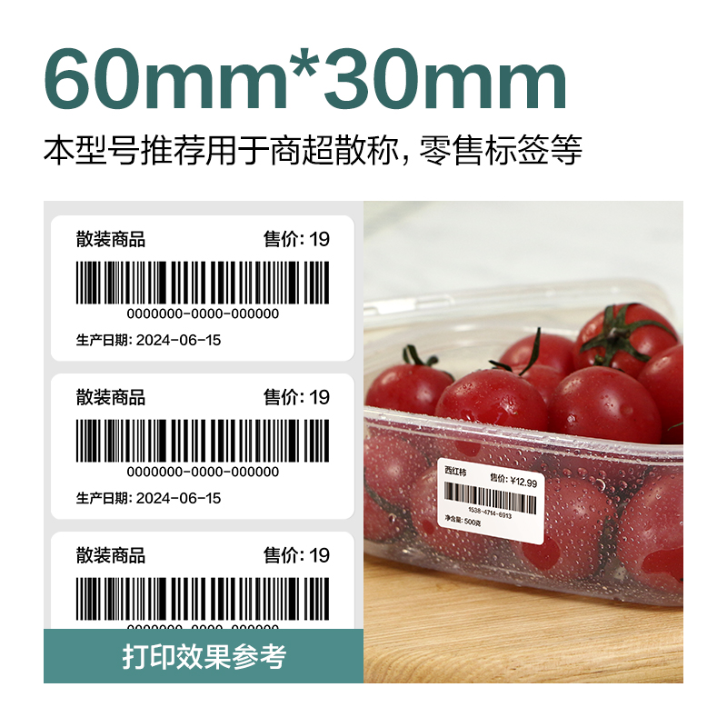 纵横ZG173薄荷海三防热敏标签纸60*30mm-800枚(白)(2卷/筒)