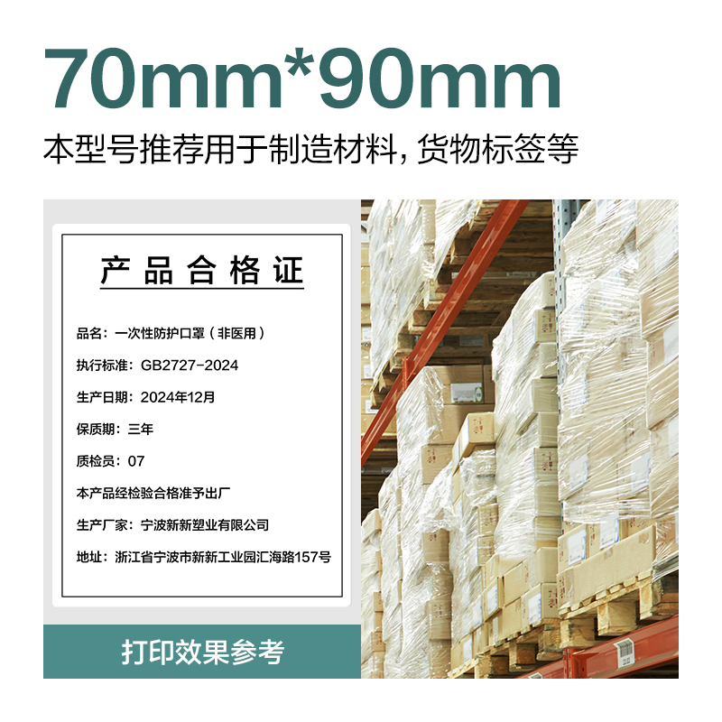 纵横ZG177薄荷海三防热敏标签纸70*90mm-400枚(白)(1卷/筒)