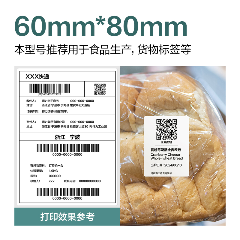纵横ZG174薄荷海三防热敏标签纸60*80mm-500枚(白)(1卷/筒)