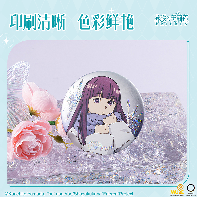 纵横FLL804葬送的芙莉莲冬日徽章(混)(个)