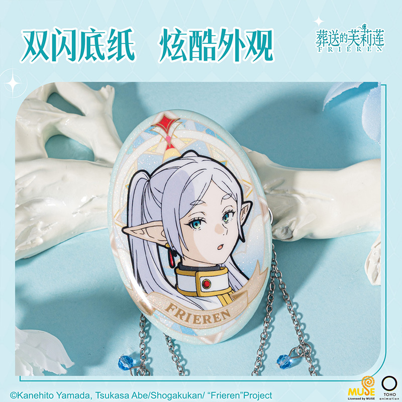 纵横FLL803葬送的芙莉莲链条盲抽徽章(混)(个)