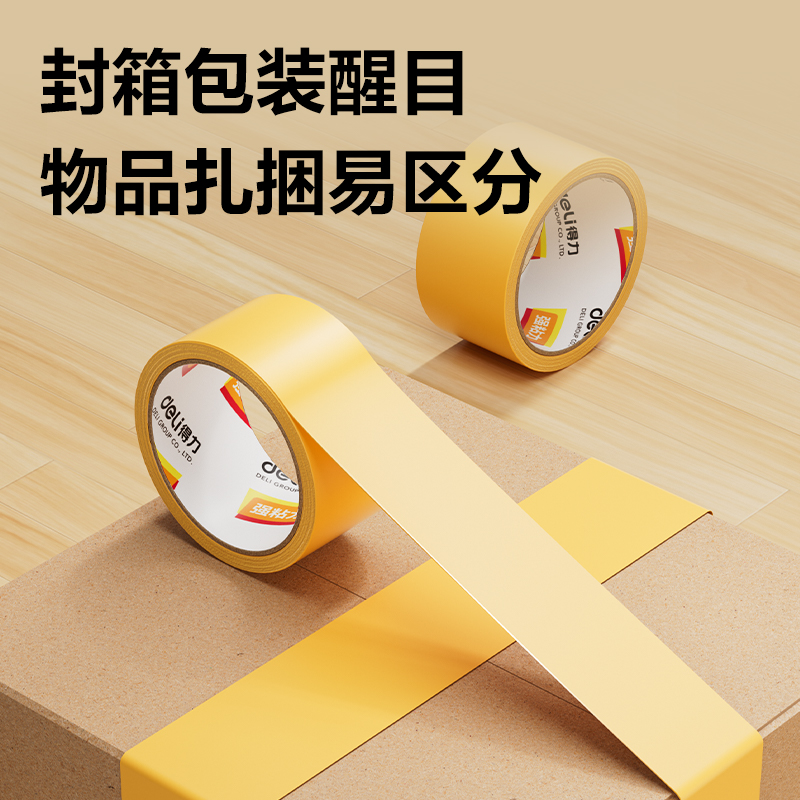 纵横JD421米黄封箱胶带45mm*30y*50μm(米黄)(卷)