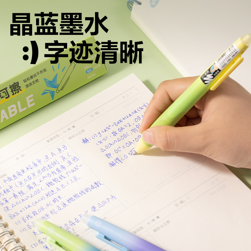 纵横SA249步乐按动可擦中性笔0.5mm子弹头(晶蓝)(3支/盒)