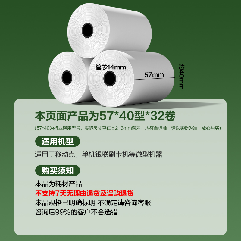 纵横ZS182薄荷海热敏收银纸57*40型10米/卷(混)(32卷/箱)