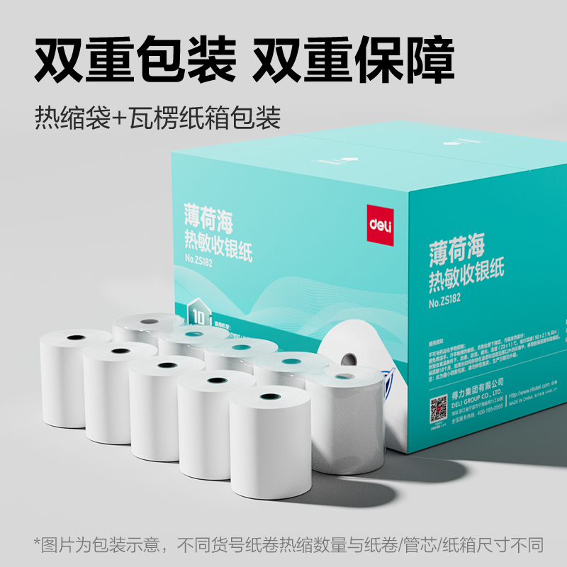 纵横ZS182薄荷海热敏收银纸57*40型10米/卷(混)(32卷/箱)