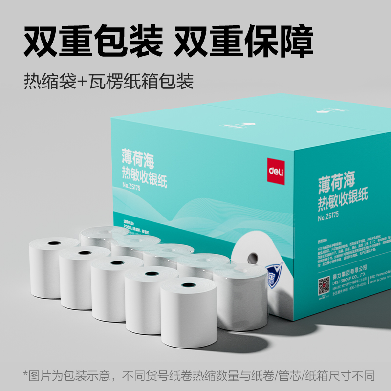 纵横ZS175薄荷海热敏收银纸57*50型14.5米/卷(混)(32卷/箱)