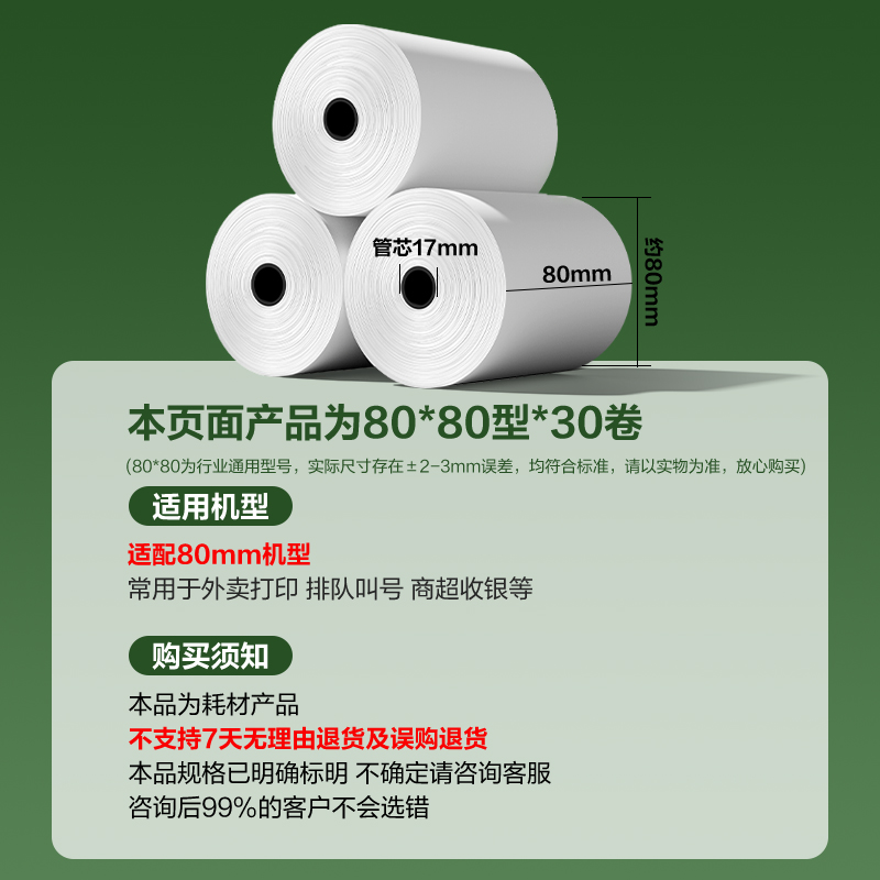 纵横ZS188薄荷海热敏收银纸80*80型47.5米/卷(混)(30卷/箱)