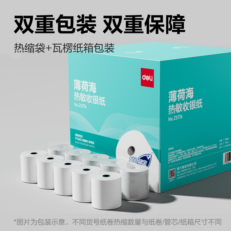 纵横ZS176薄荷海热敏收银纸57*50型14.5米/卷(混)(100卷/箱)