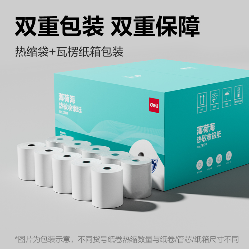 纵横ZS179薄荷海热敏收银纸80*60型22.6米/卷(混)(50卷/箱)