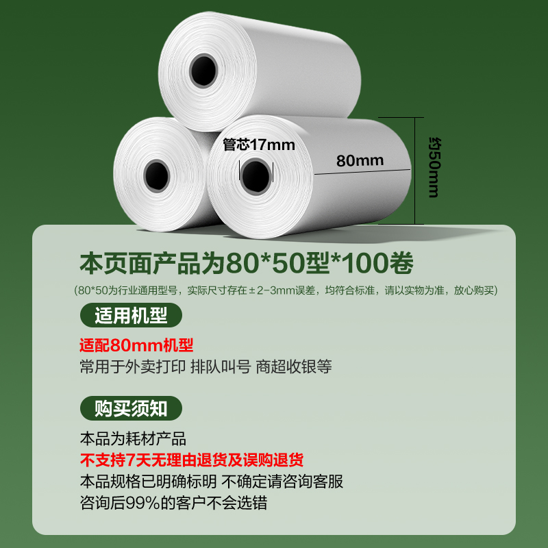 纵横ZS186薄荷海热敏收银纸80*50型17.5米/卷(混)(100卷/箱)