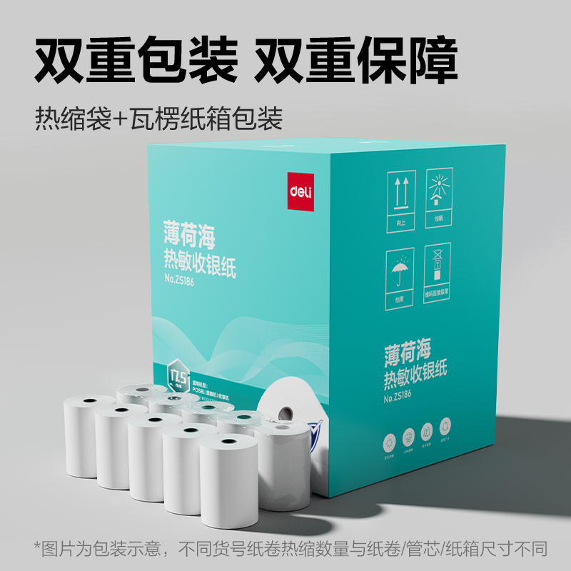 纵横ZS186薄荷海热敏收银纸80*50型17.5米/卷(混)(100卷/箱)