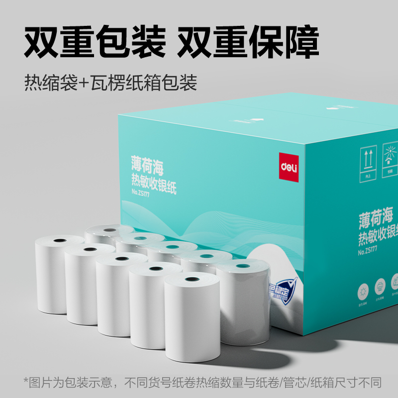 纵横ZS177薄荷海热敏收银纸80*50型14.6米/卷(混)(50卷/箱)