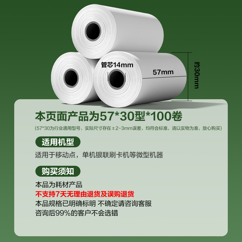 纵横ZS181薄荷海热敏收银纸57*30型6米/卷(混)(100卷/箱)