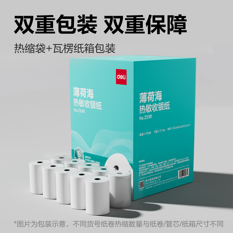 纵横ZS181薄荷海热敏收银纸57*30型6米/卷(混)(100卷/箱)