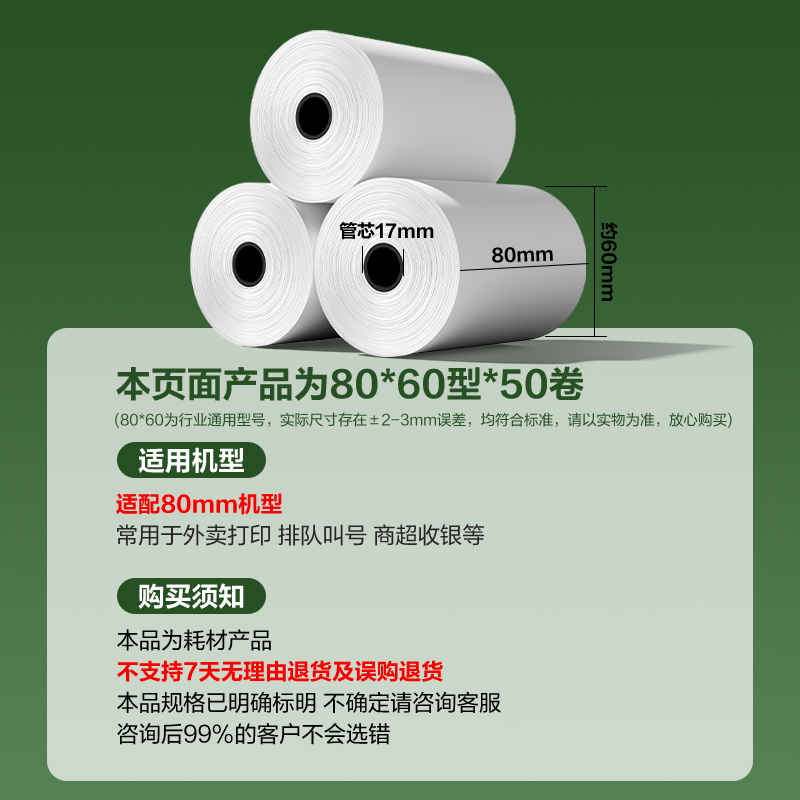 纵横ZS187薄荷海热敏收银纸80*60型27米/卷(混)(50卷/箱)