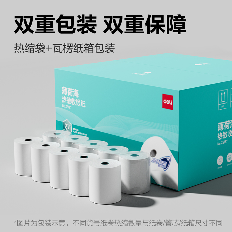 纵横ZS187薄荷海热敏收银纸80*60型27米/卷(混)(50卷/箱)