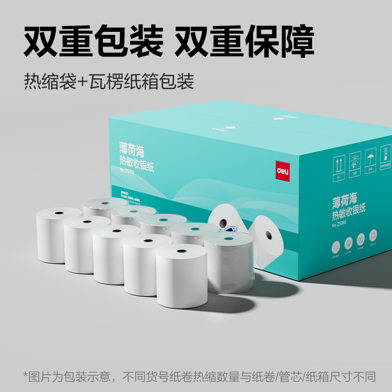 纵横ZS180薄荷海热敏收银纸80*80型44米/卷(混)(30卷/箱)