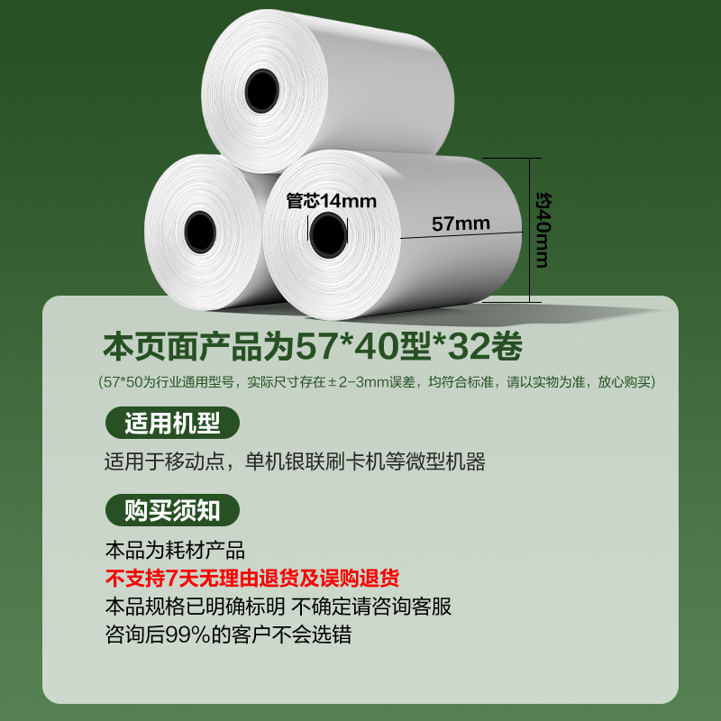 纵横ZS174薄荷海热敏收银纸57*40型8.9米/卷(混)(32卷/箱)