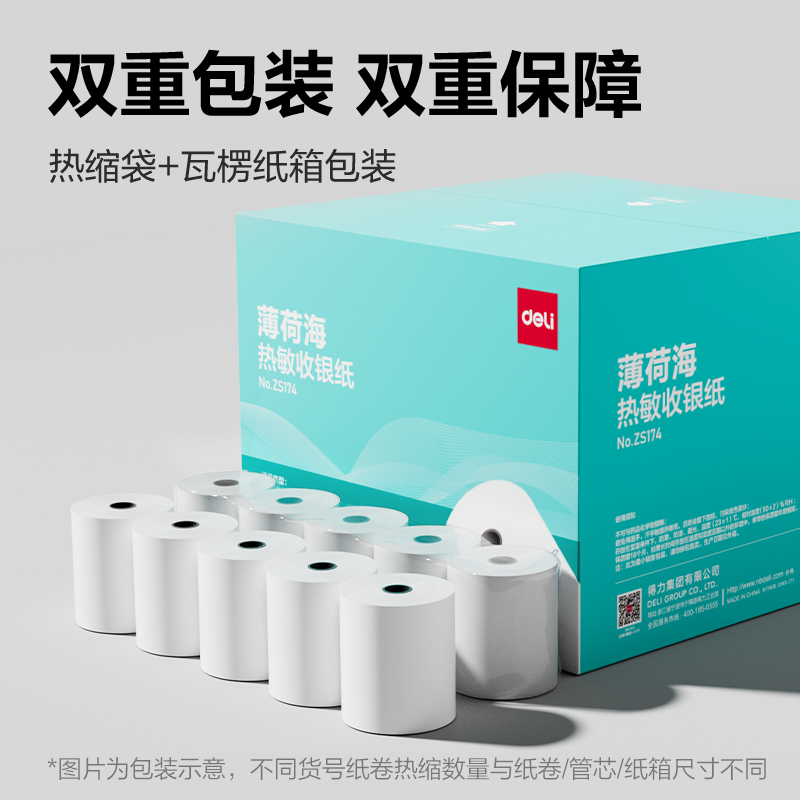 纵横ZS174薄荷海热敏收银纸57*40型8.9米/卷(混)(32卷/箱)