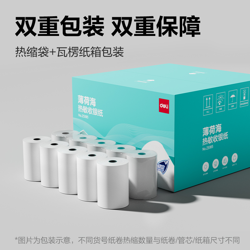 纵横ZS185薄荷海热敏收银纸80*50型17.5米/卷(混)(50卷/箱)