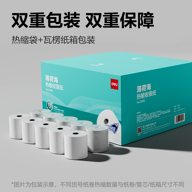 纵横ZS183薄荷海热敏收银纸57*50型17米/卷(混)(32卷/箱)